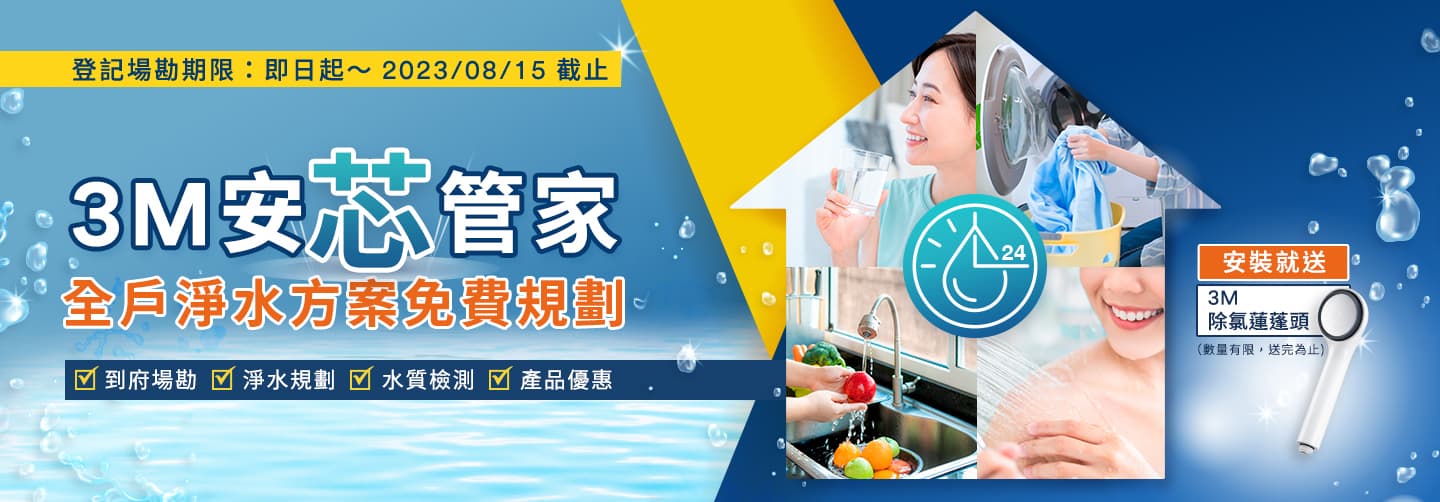 3M安芯管家