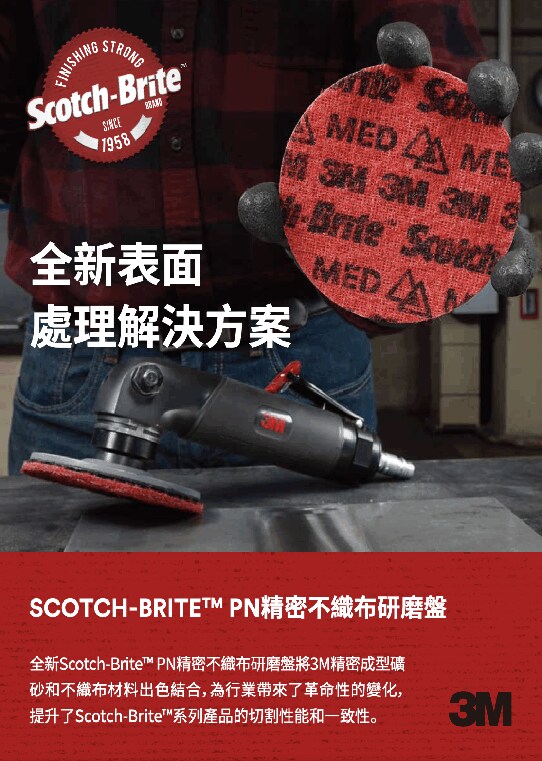 全新表面處理解決方案