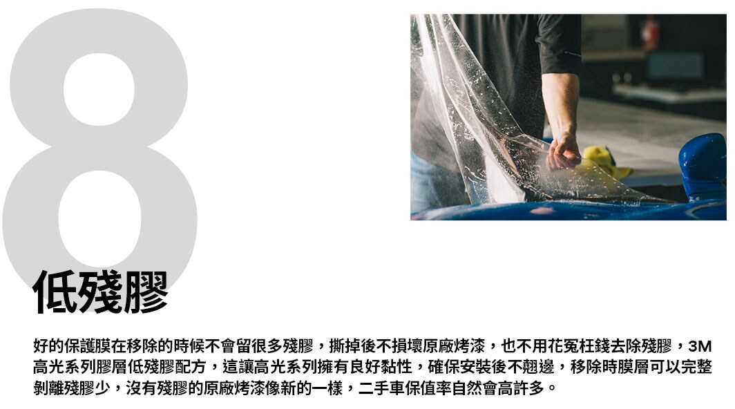 3M™ 烤漆保護膜(犀牛皮)撕掉後不損壞原廠烤漆