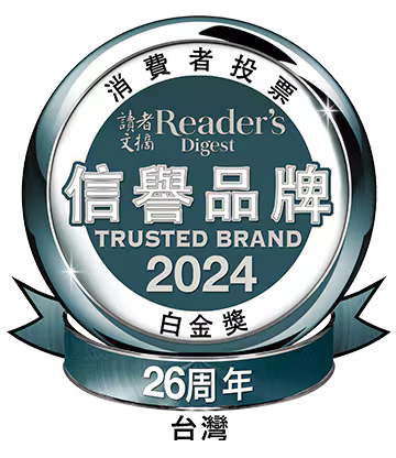 信譽品牌白金獎肯定