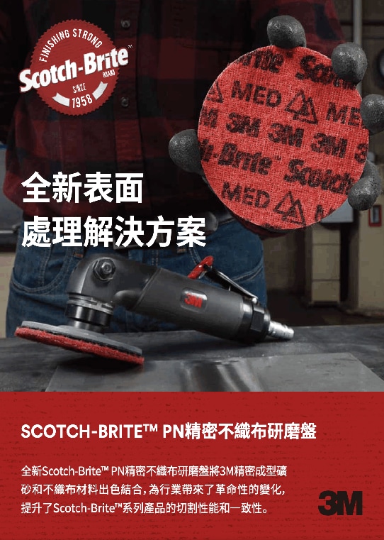 全新表面處理解決方案