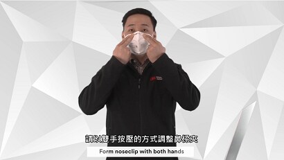 N95防護口罩使用指南 (影片中使用9010型號)
