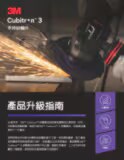 3M Cubitron 3 輪過渡指南圖片