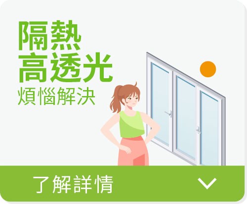 張貼3M建築隔熱紙PR系列，隔熱高透光煩惱解決。
