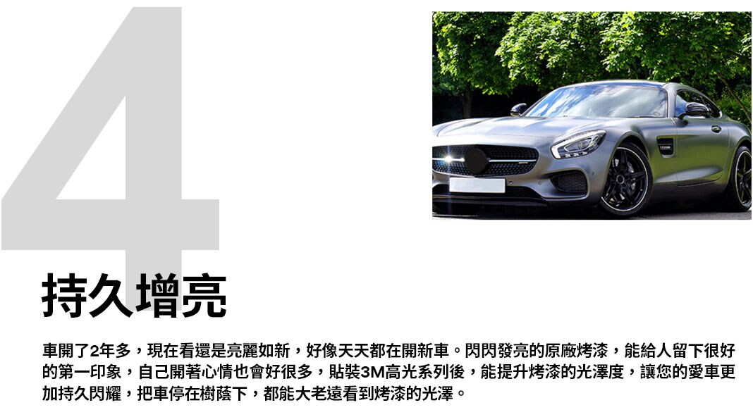 3M™ 烤漆保護膜(犀牛皮)提升烤漆光澤度