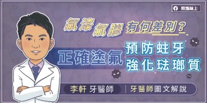 氟漆、氟膠有何差別？