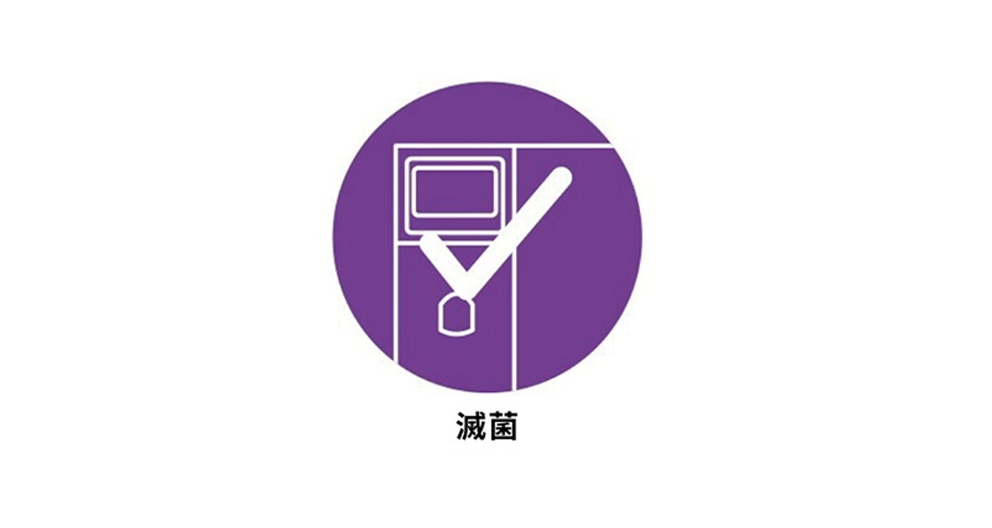 Sterilize
