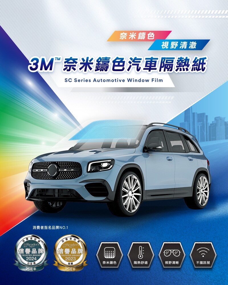 3M™ 奈米鑄色汽車隔熱紙
