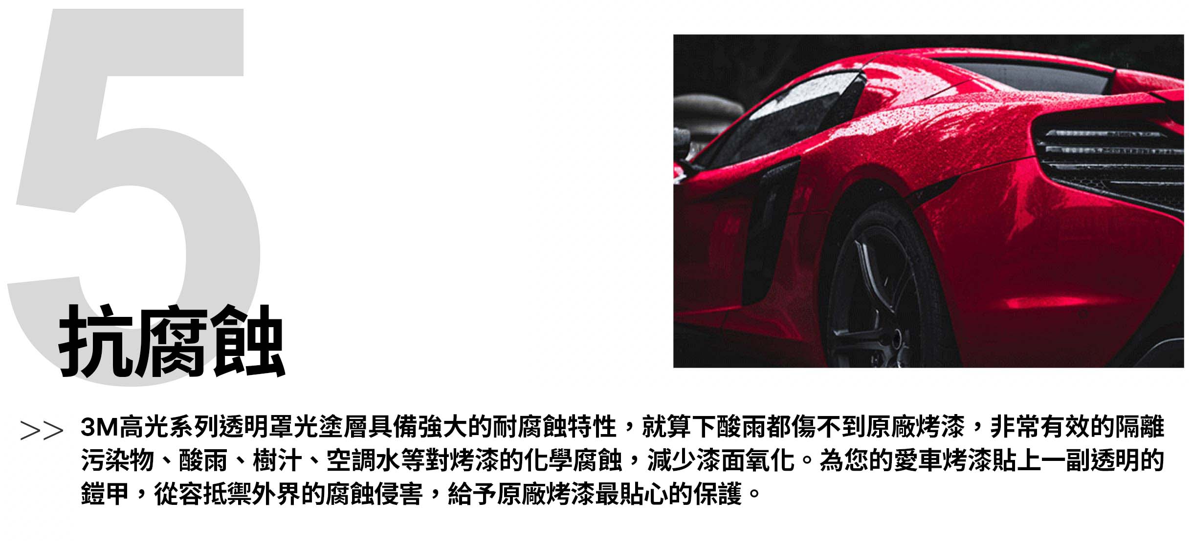 3M™ 烤漆保護膜(犀牛皮)從容抵禦外界的腐蝕侵害