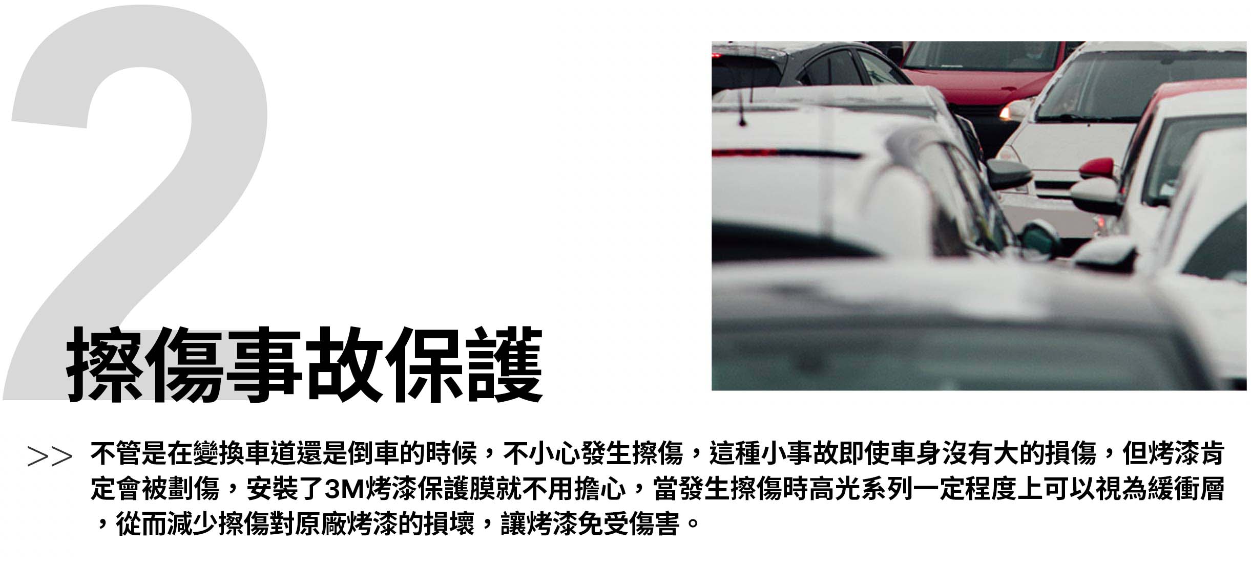 3M™ 烤漆保護膜(犀牛皮)減少擦傷對原廠烤漆的損壞