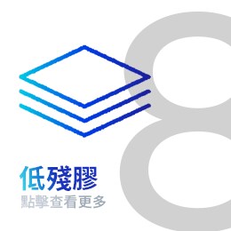 低殘膠