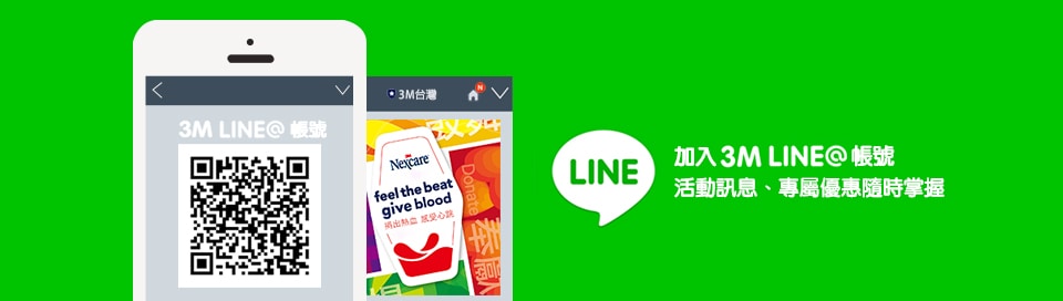 為您的每一天 持續創新，歡迎加入3M 
台灣LINE@