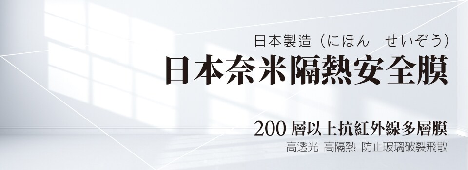 3M&trade;日本奈米防爆隔熱膜