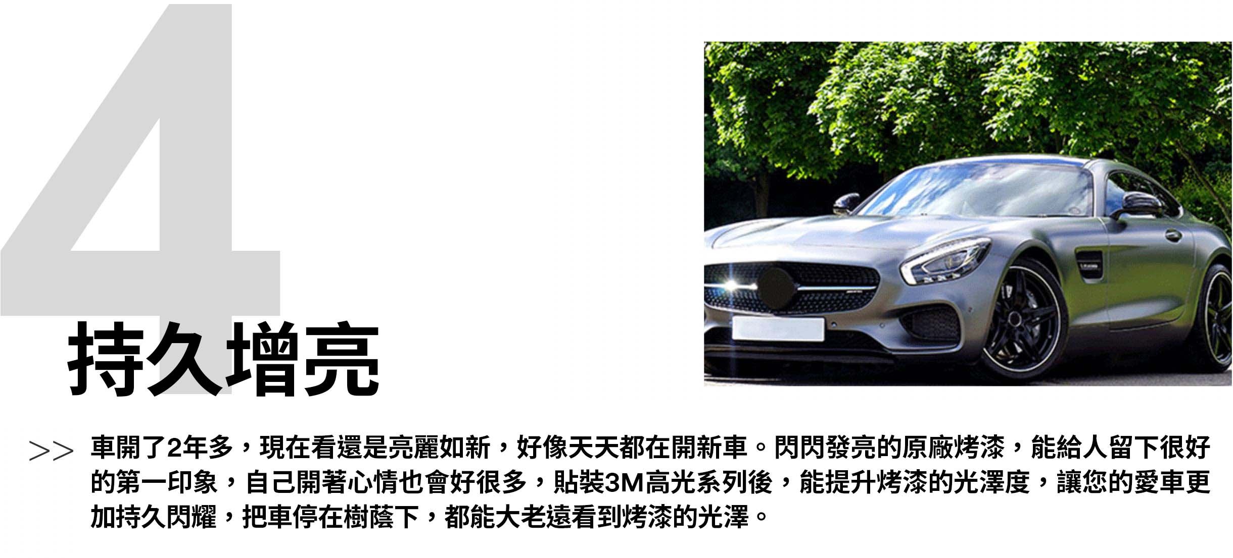 3M™ 烤漆保護膜(犀牛皮)提升烤漆光澤度