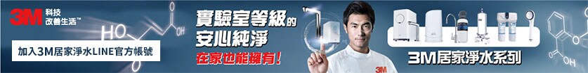3M™ HCR-05 櫥下型雙效淨水器：3M 居家淨水LINE官方帳號