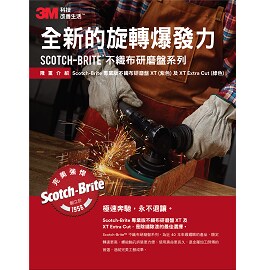 Scotch-Brite™ 專業版不織布研磨盤 XT Pro (紫色)系列