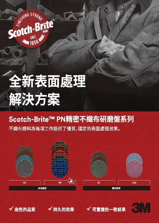 全新表面處理解決方案