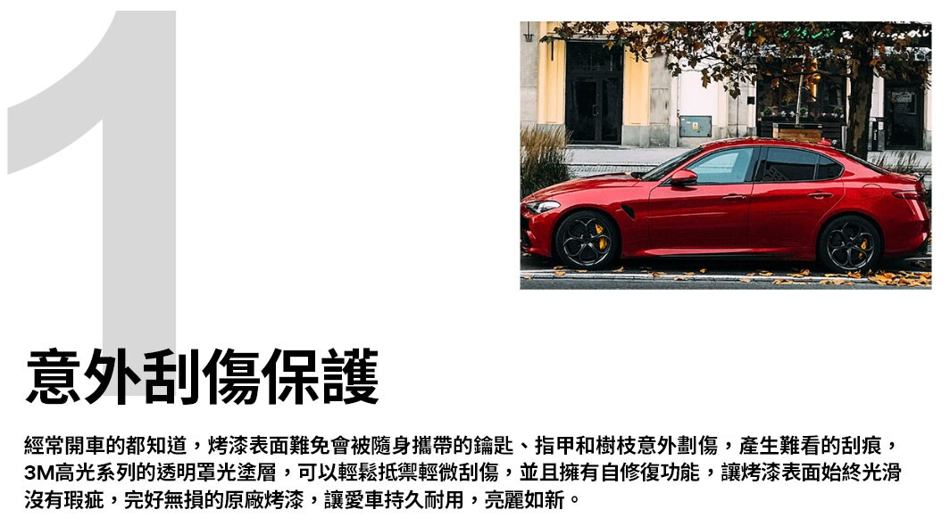 3M™ 烤漆保護膜(犀牛皮)抵禦意外刮傷
