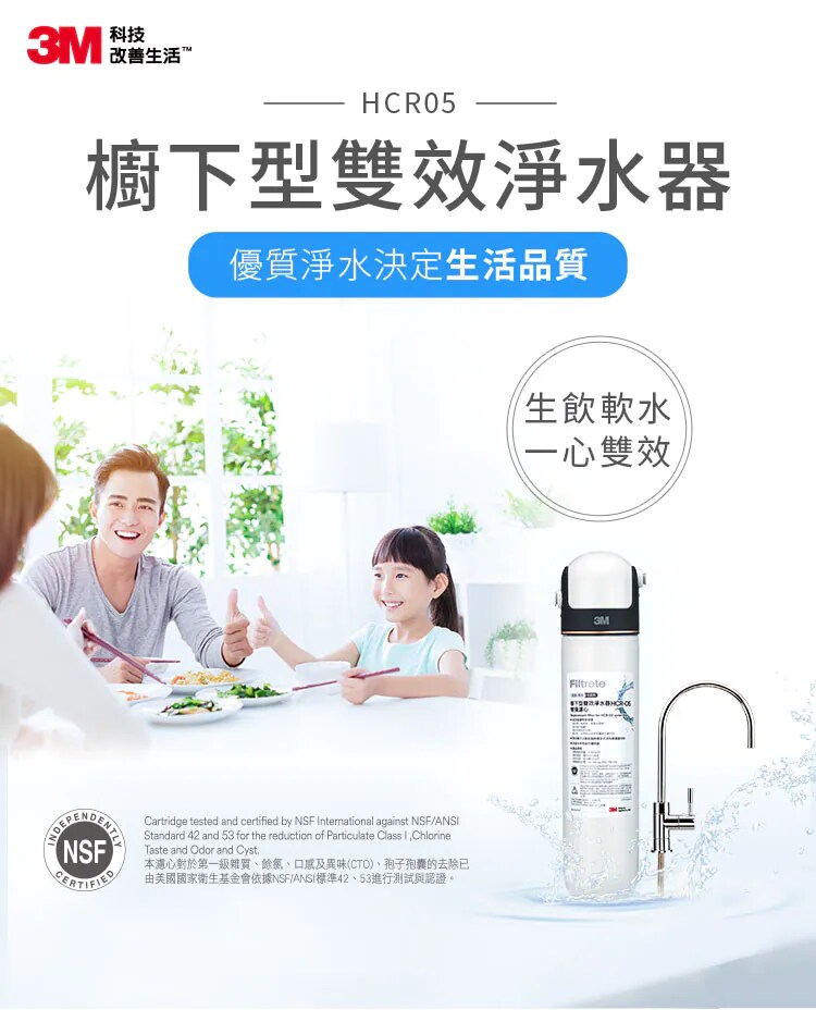 3M™ HCR-05 櫥下型雙效淨水器：生飲軟水、一心雙效