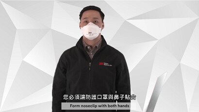 N95防護口罩使用指南 (影片中使用9210+型號)

