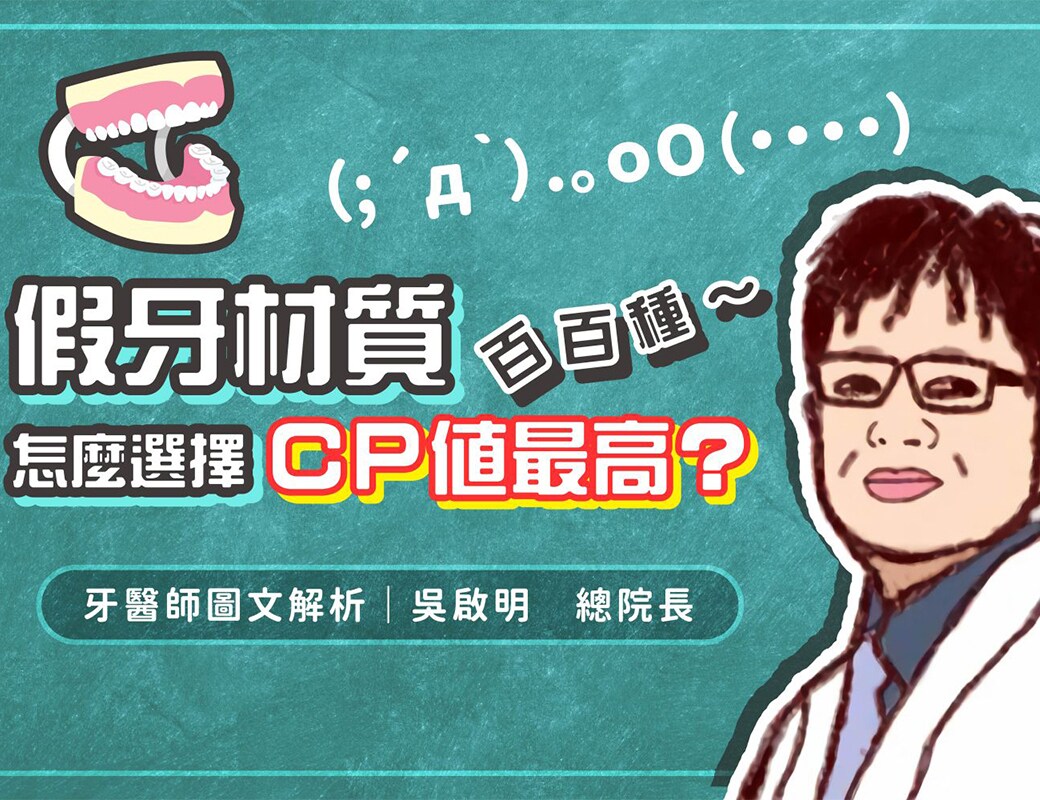 全瓷冠假牙完整介紹│全瓷冠是什麼？費用、種類、優缺點比較