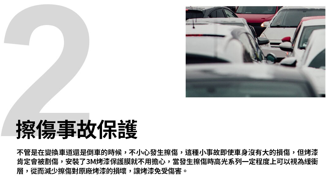 3M™ 烤漆保護膜(犀牛皮)減少擦傷對原廠烤漆的損壞