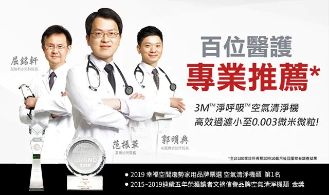 3M™ 淨呼吸™ 智淨型空氣清淨機 FA-B200DC-百位醫護專業推薦：3M™ 淨呼吸™ 空氣清淨機高效過濾小至0.003微米微粒