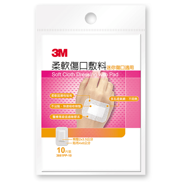 3M柔軟傷口敷料(迷你傷口適用)