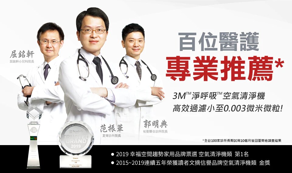 3M™ 淨呼吸™ 智淨型空氣清淨機 FA-B200DC-百位醫護專業推薦：3M™ 淨呼吸™ 空氣清淨機高效過濾小至0.003微米微粒